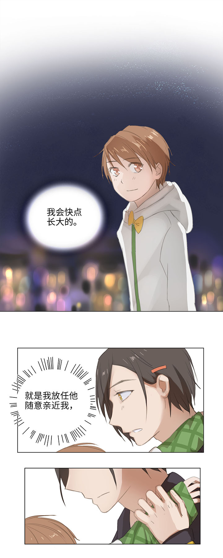 09 妖怪男友逃跑中6