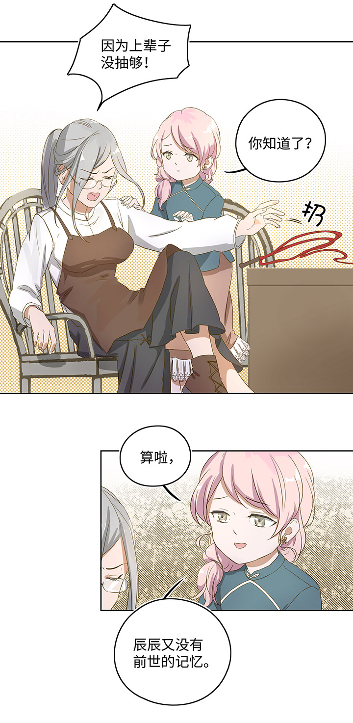 妖怪镖局押送中序章16