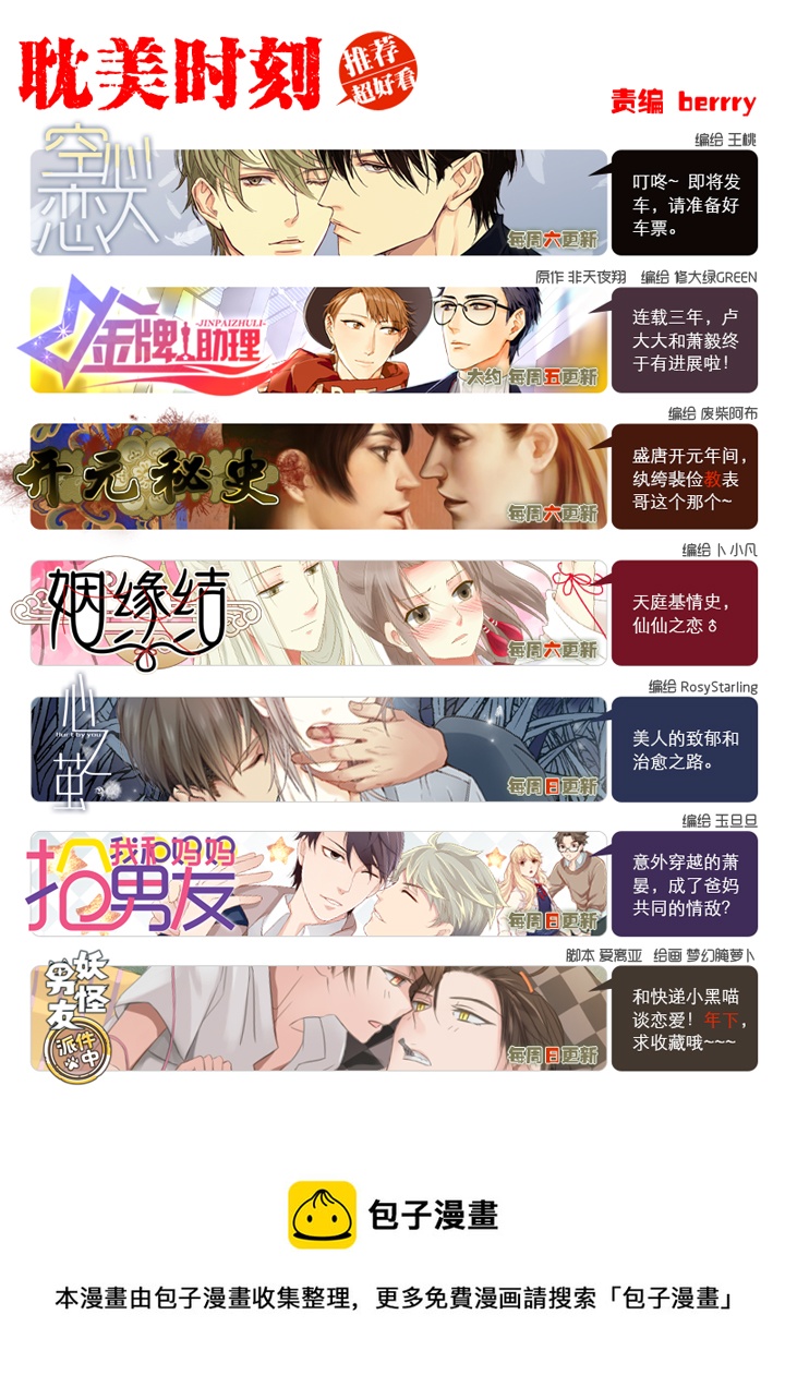 09 妖怪男友逃跑中10