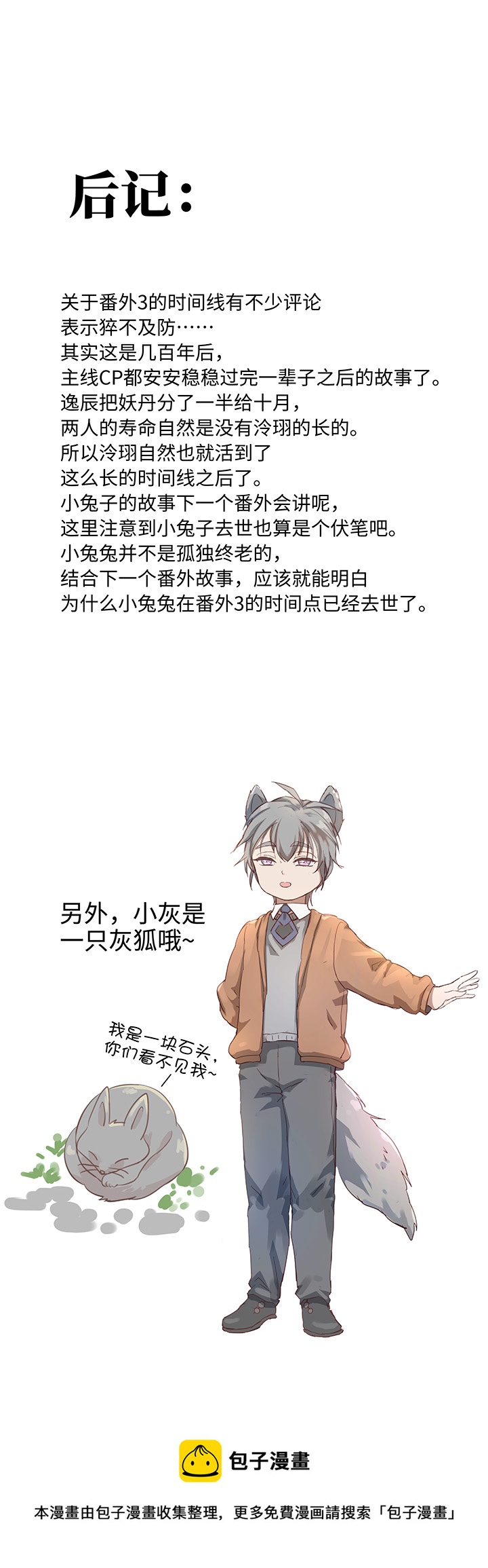 番外③ 泠珝与异色瞳狮子猫（下）19
