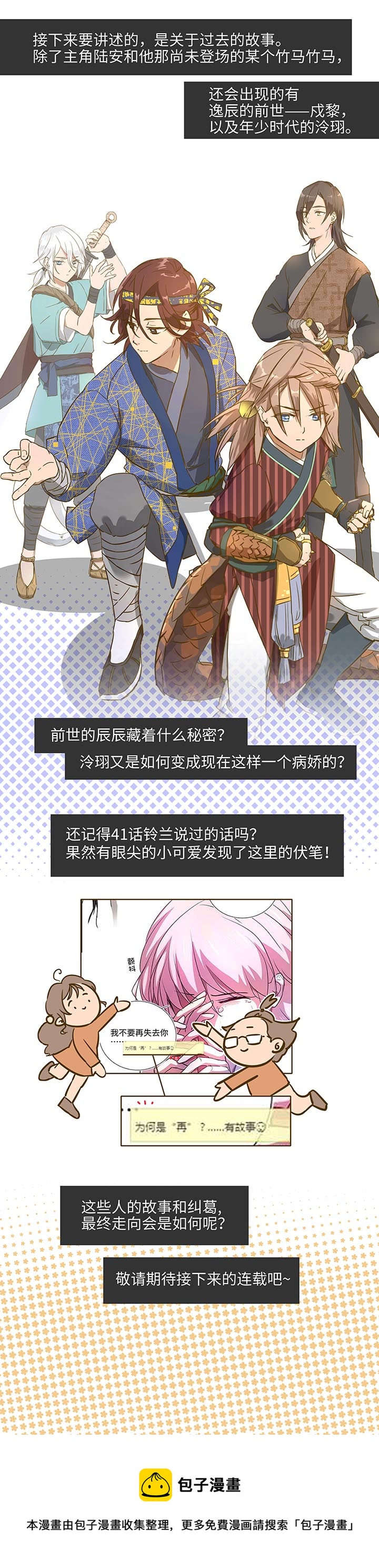 妖怪镖局押送中序章20