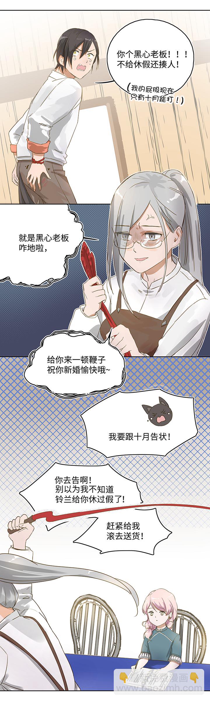 妖怪镖局押送中序章14
