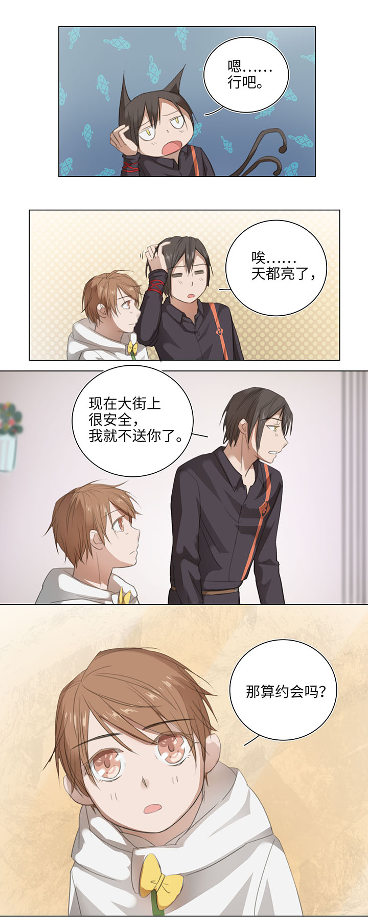 09 妖怪男友逃跑中2
