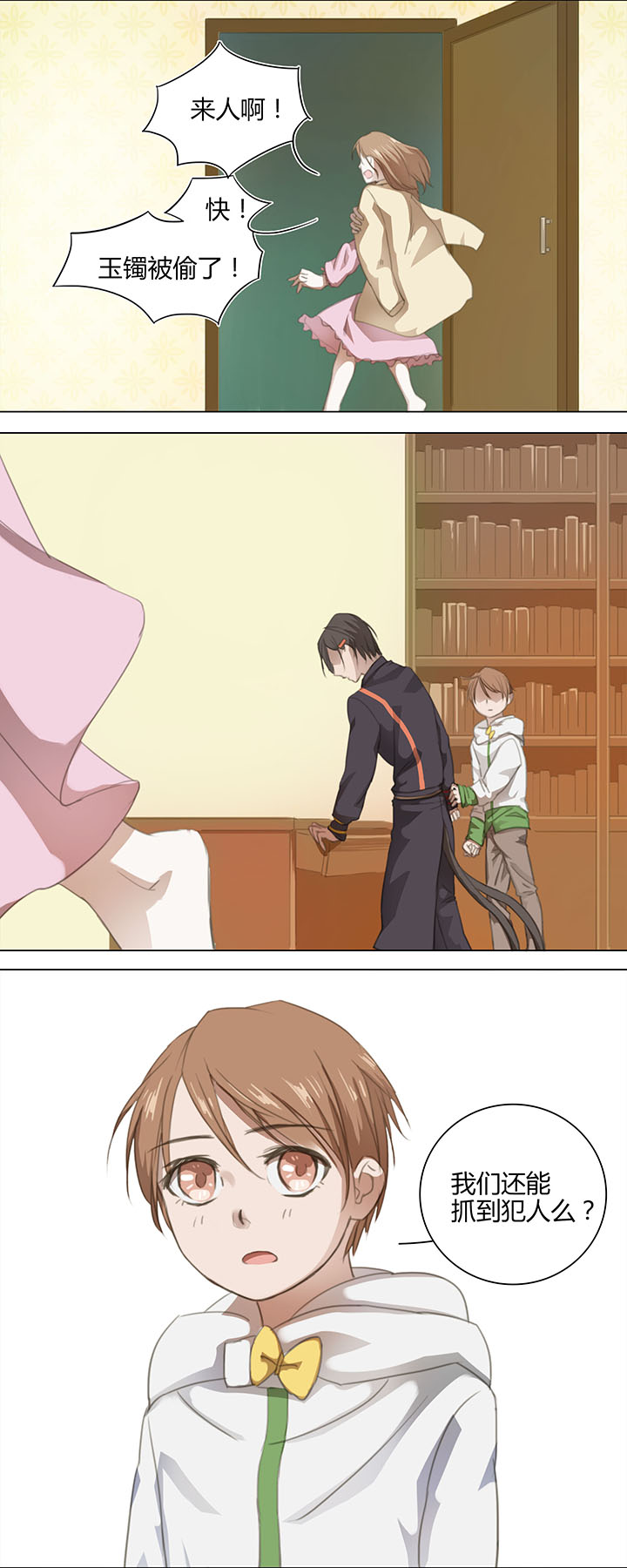 05 手镯被盗5