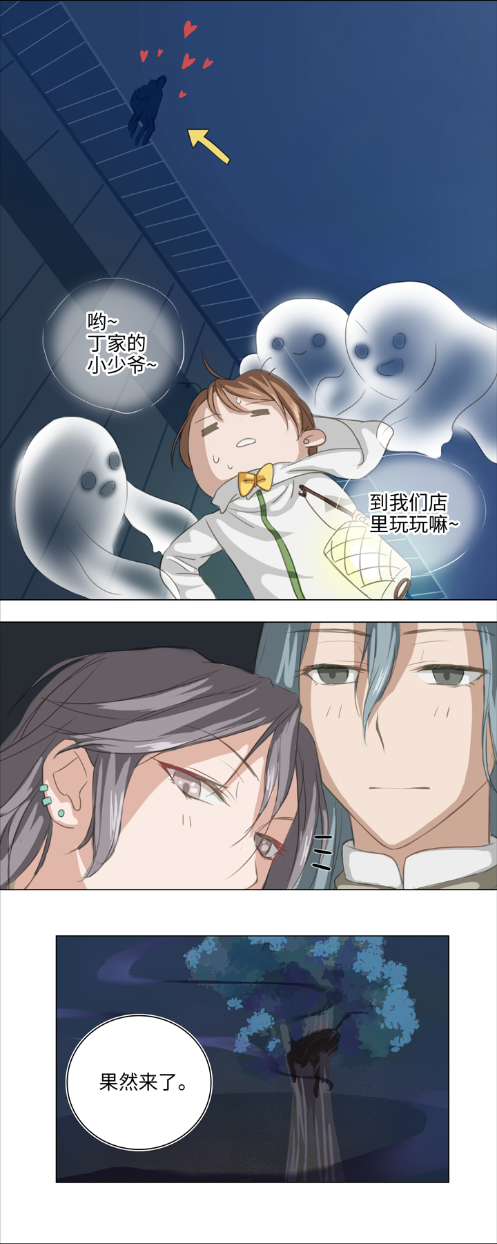 02 夜行少年1