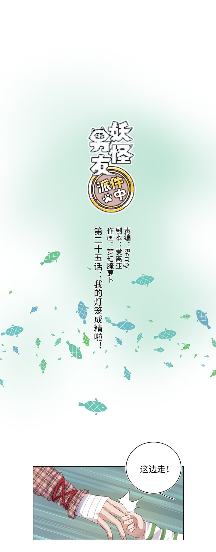 25 我的灯笼成精啦！0