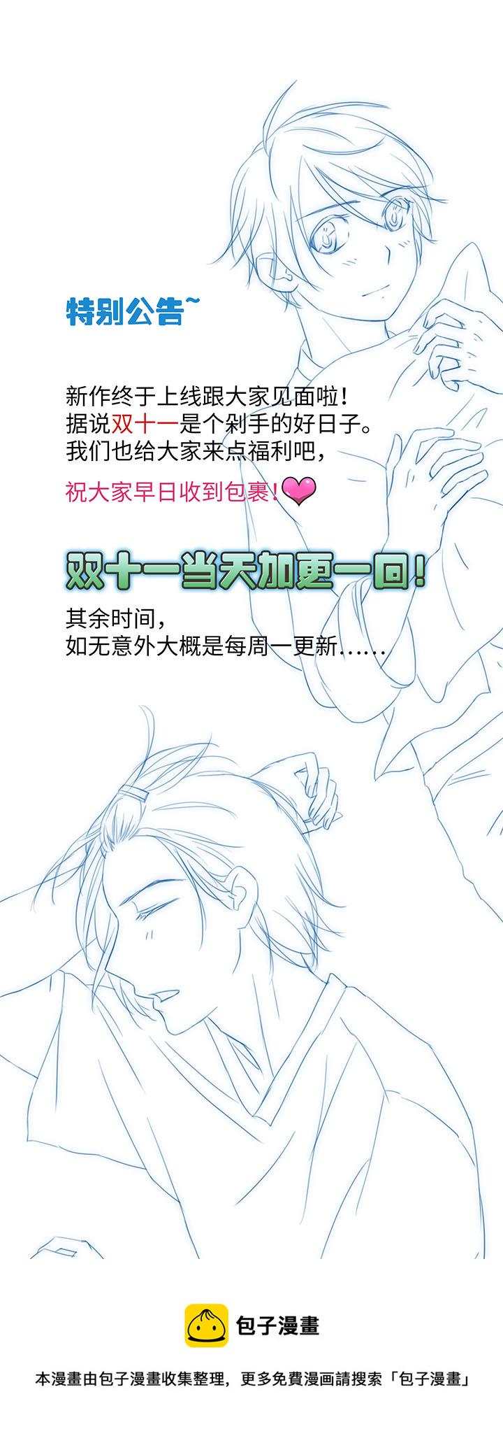 01 妖怪男友派件中11