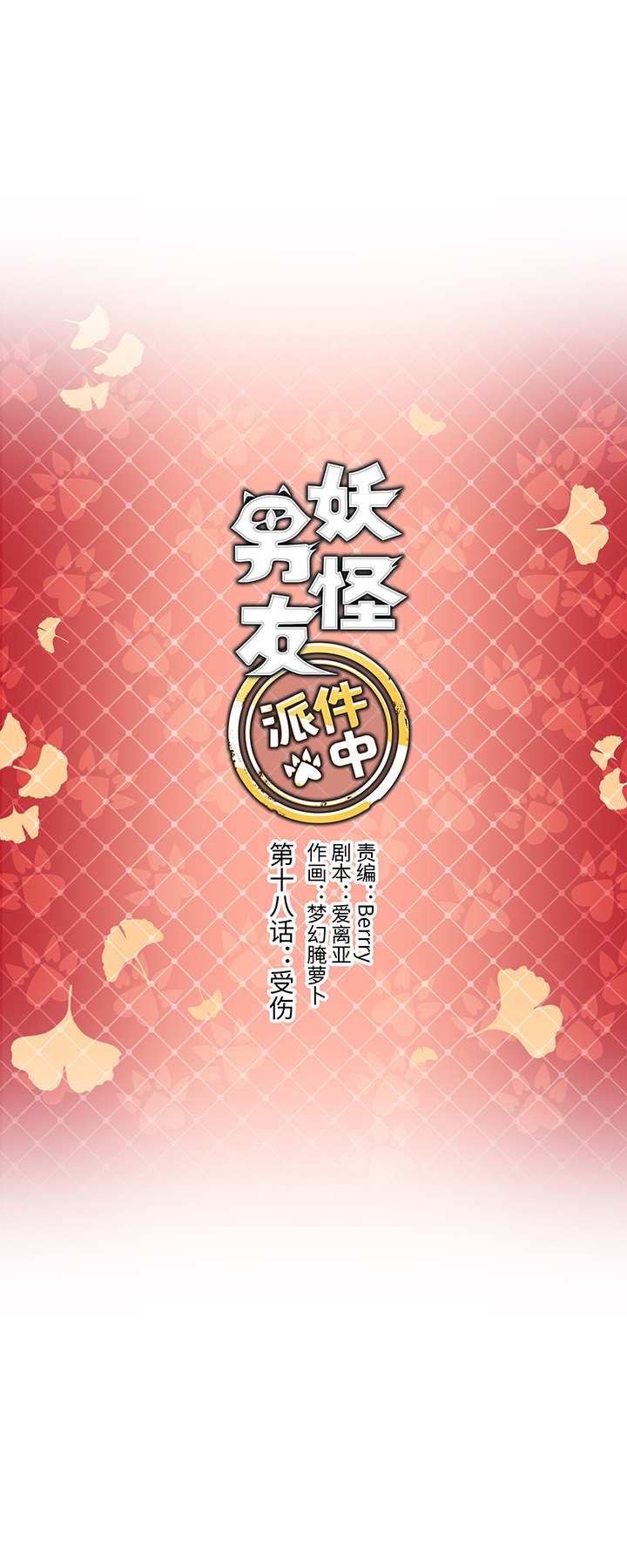 18 受伤2