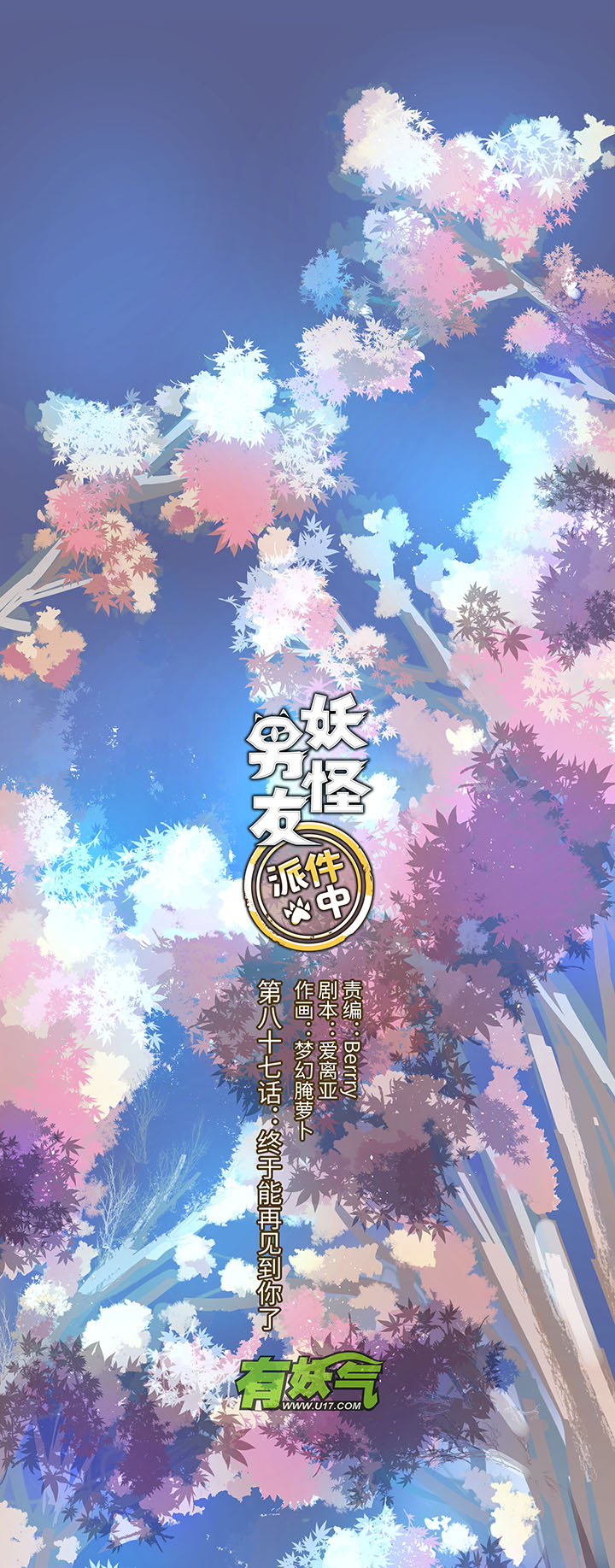 87 终于能再见到你了6