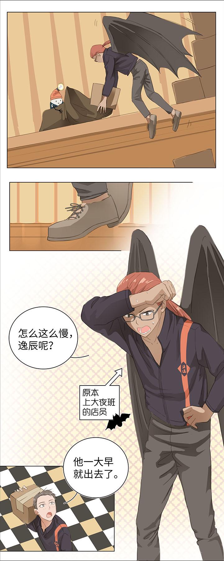 01 妖怪男友派件中2