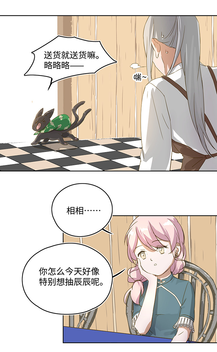 妖怪镖局押送中序章15