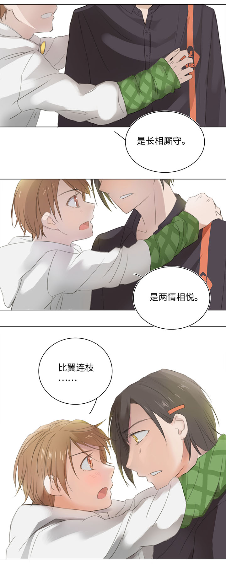 09 妖怪男友逃跑中4