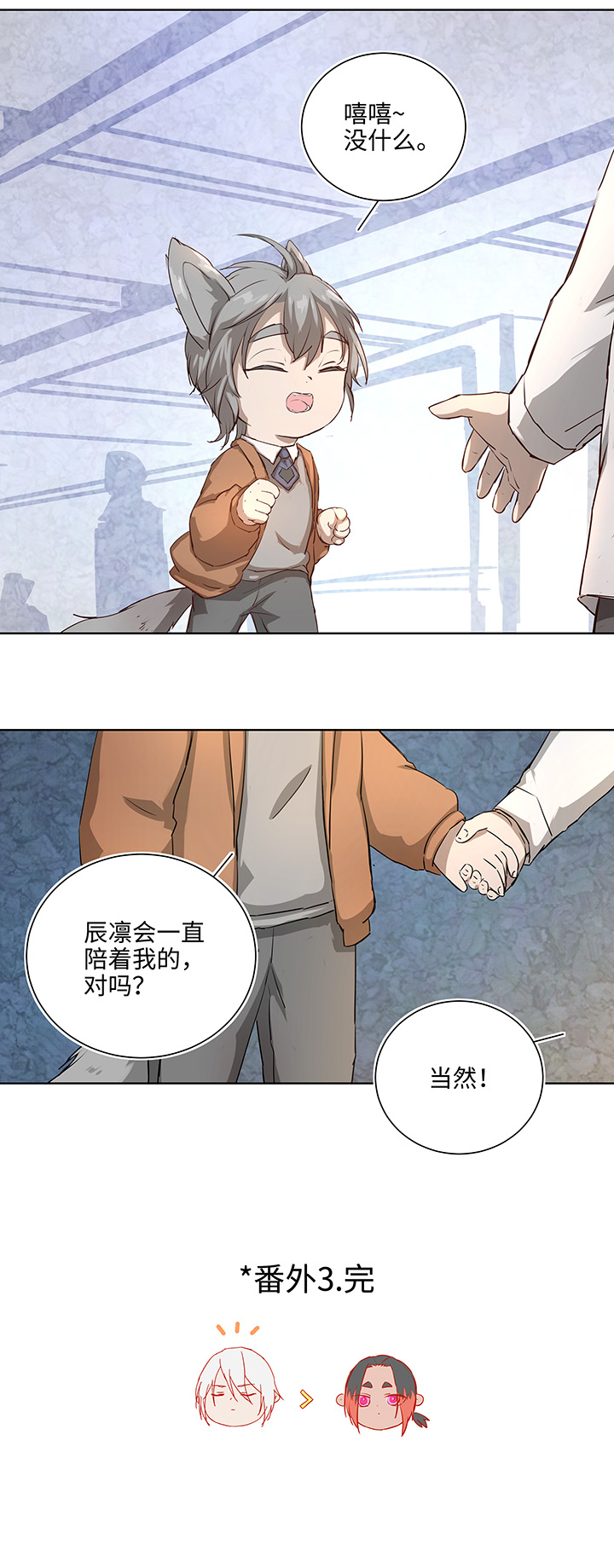 番外③ 泠珝与异色瞳狮子猫（下）18