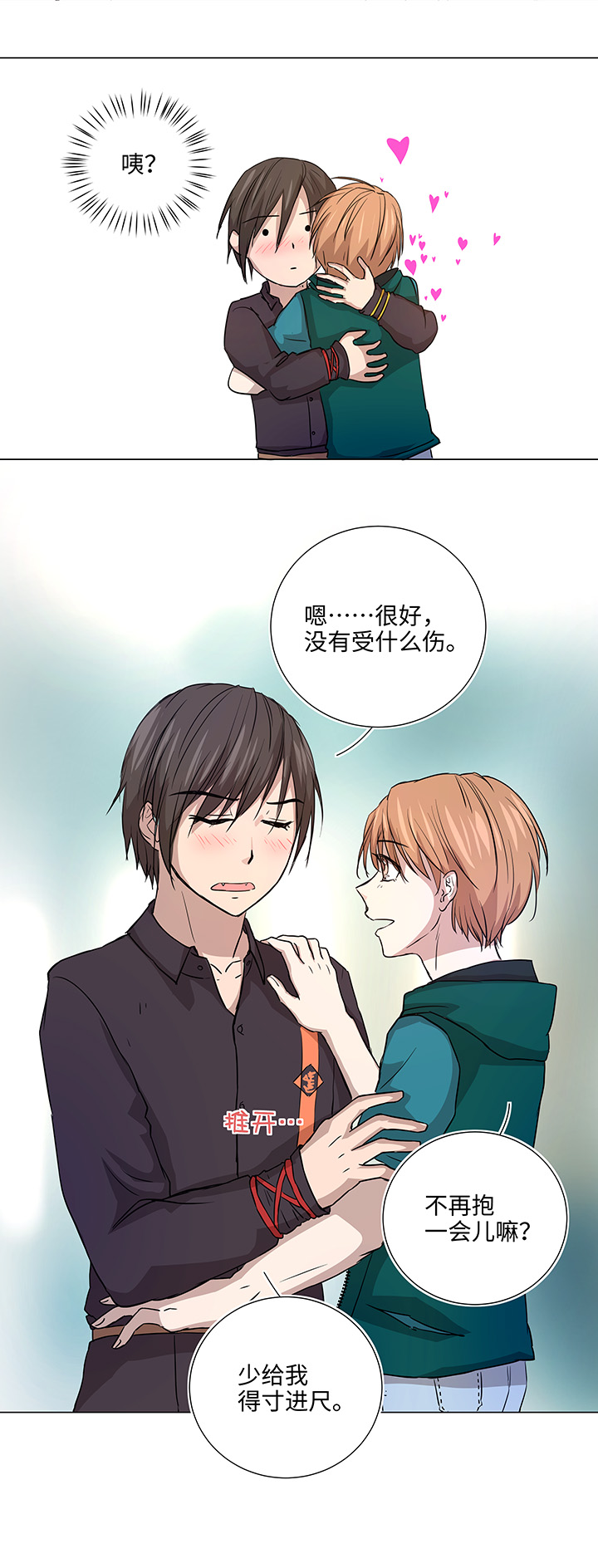 40 不再抱一会儿吗？12