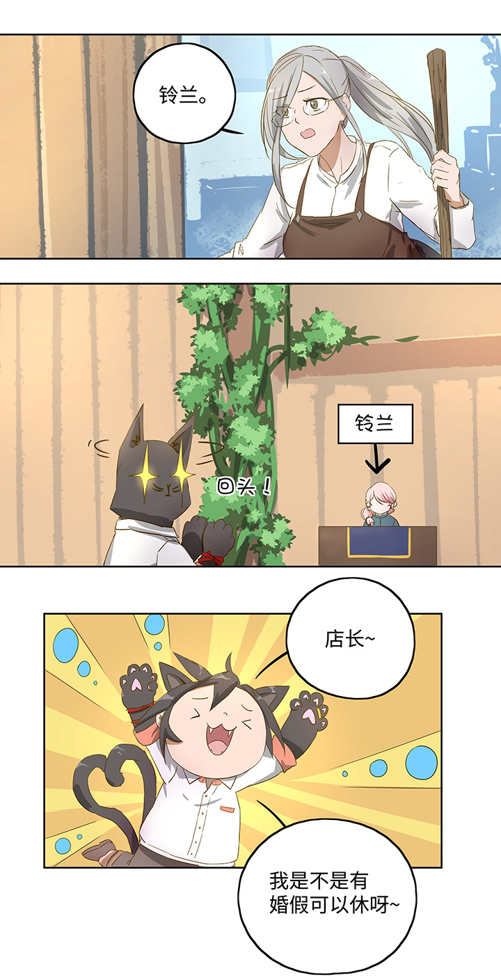 妖怪镖局押送中序章12