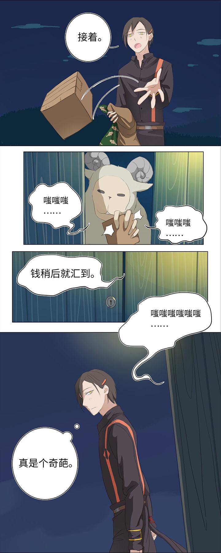 01 妖怪男友派件中8