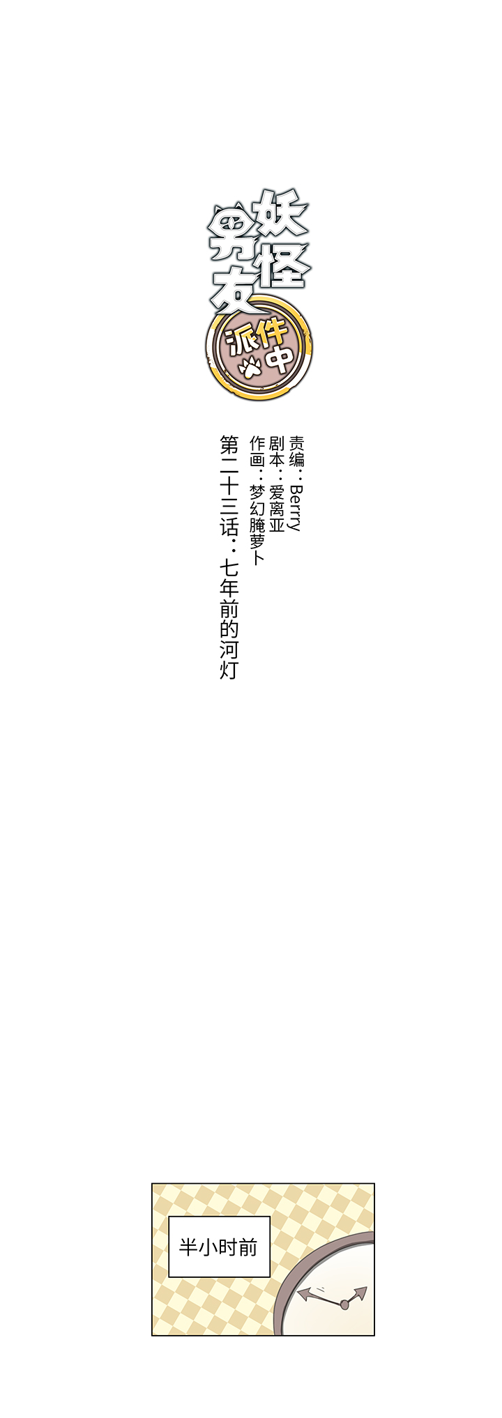 23 七年前的河灯2