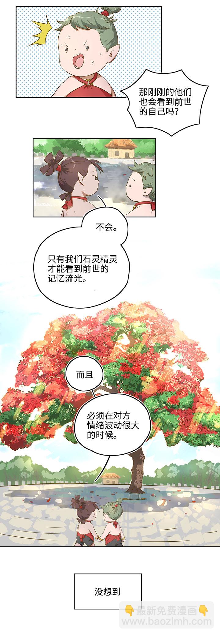 妖怪镖局押送中序章4