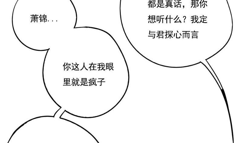 第87话 萧锦的回忆17