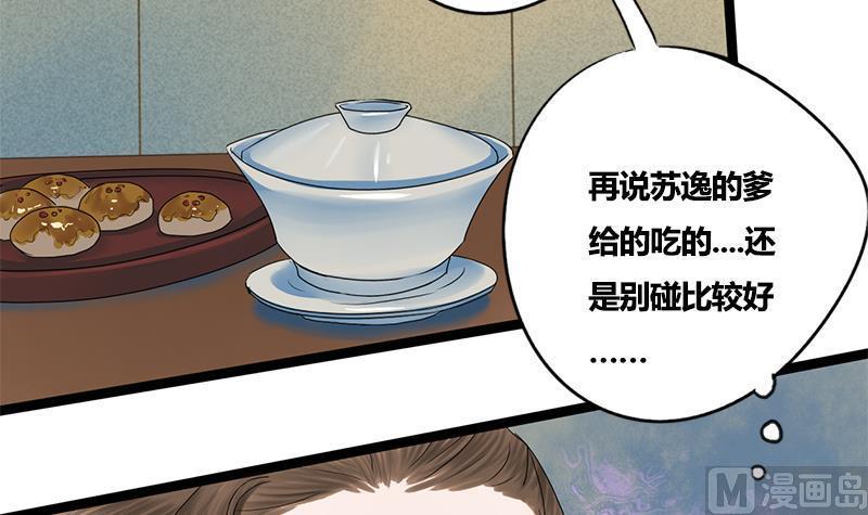 第70话 下毒？！26