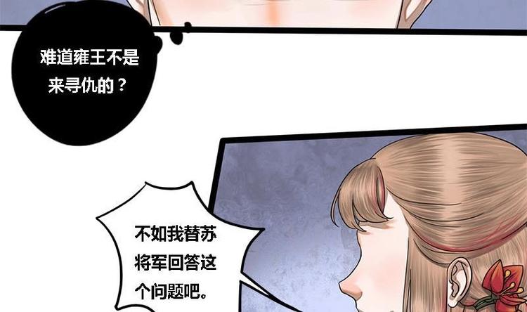 第14话 雍王楚修25