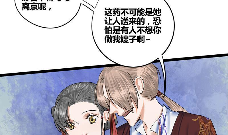 第67话 谁的阴谋48