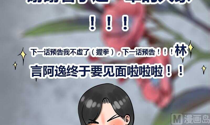 第27话 林言！救我！37