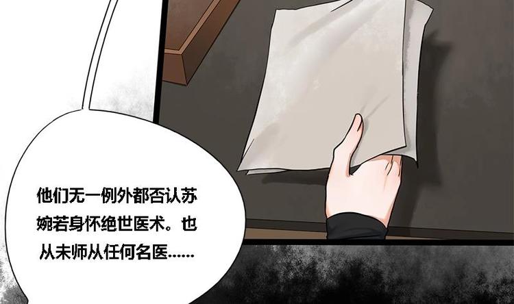 第24话 你是真的苏婉若吗33