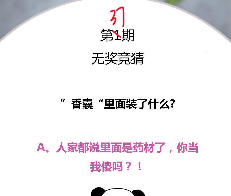 第37话 香囊50