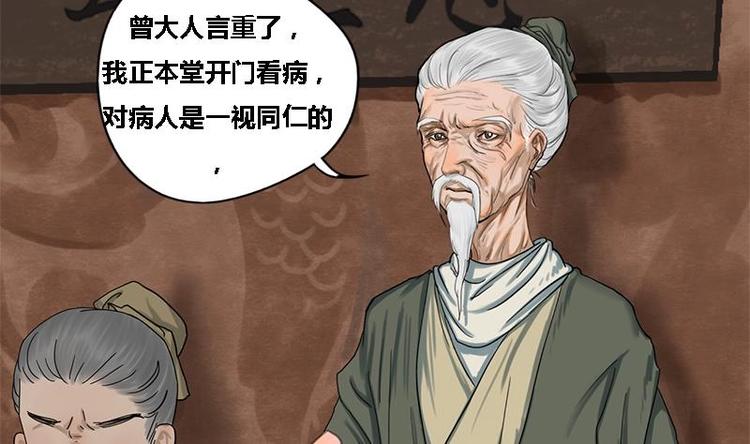 第8话 药堂争执44