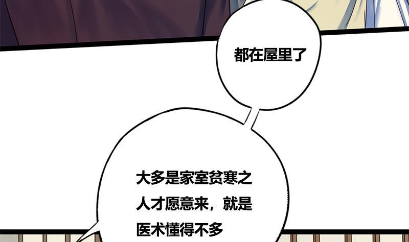 第81话 医馆遇袭22