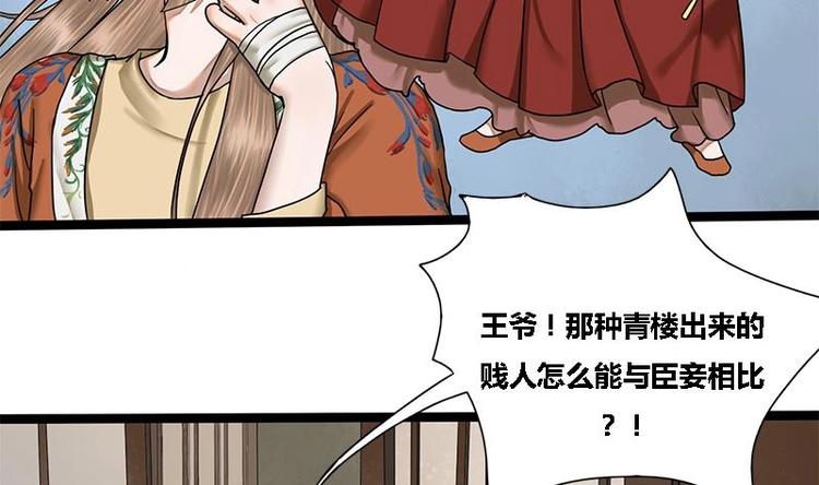 第21话 侧妃的手段1