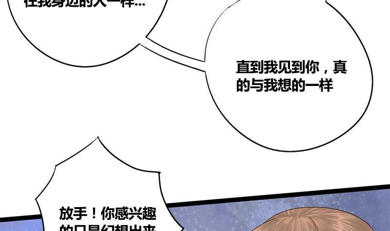 第57话 你瞒着我出去见他？！3