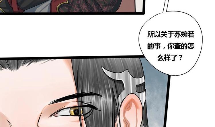 第24话 你是真的苏婉若吗31
