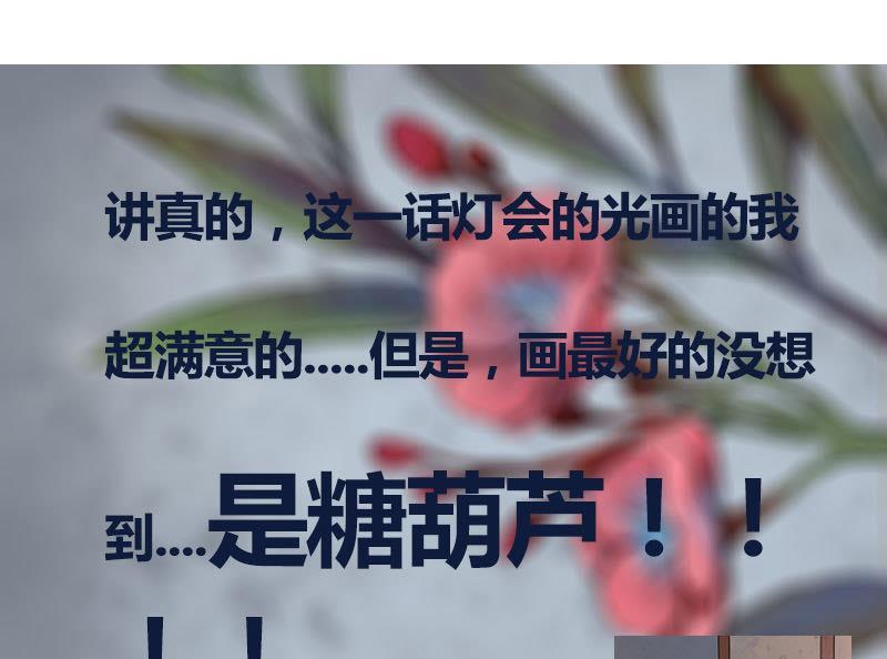 第56话 糖葫芦51