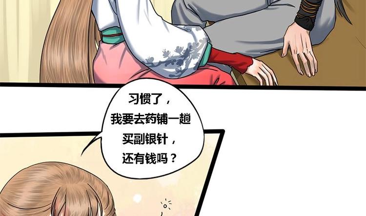 第8话 药堂争执24