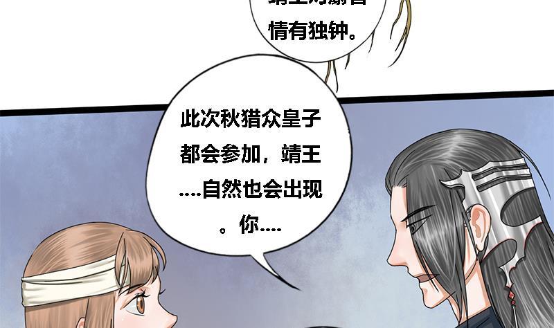 第38话 猎场3