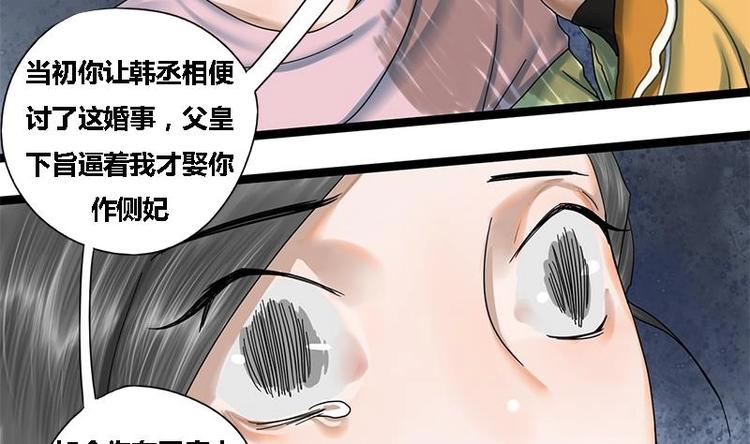 第21话 侧妃的手段26
