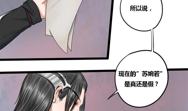 第24话 你是真的苏婉若吗49