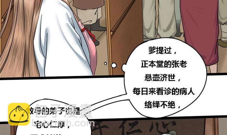 第8话 药堂争执36