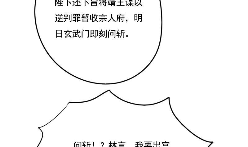 第92话 打翻醋桶后的林言29