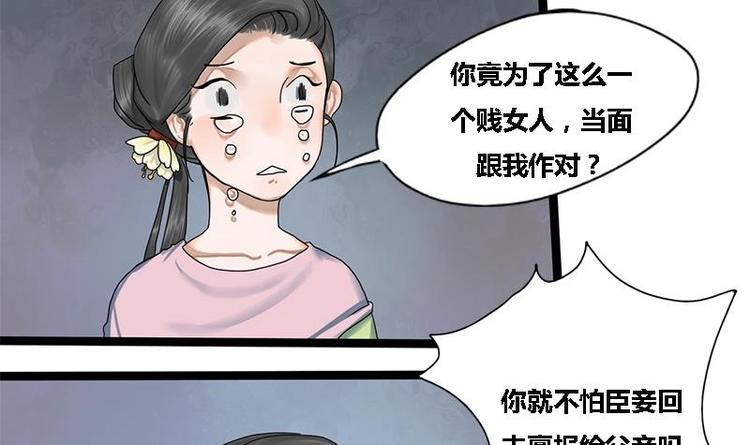 第21话 侧妃的手段21