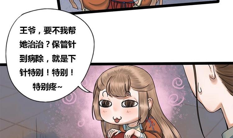 第21话 侧妃的手段32