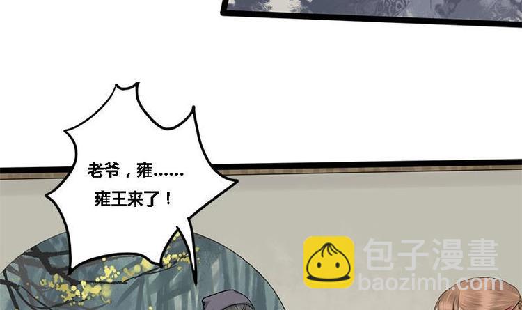 第14话 雍王楚修8