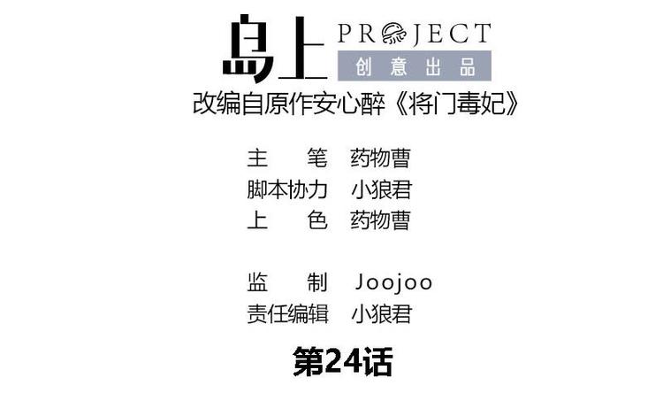 第24话 你是真的苏婉若吗0