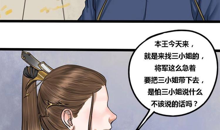 第14话 雍王楚修33