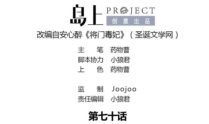 第70话 下毒？！0
