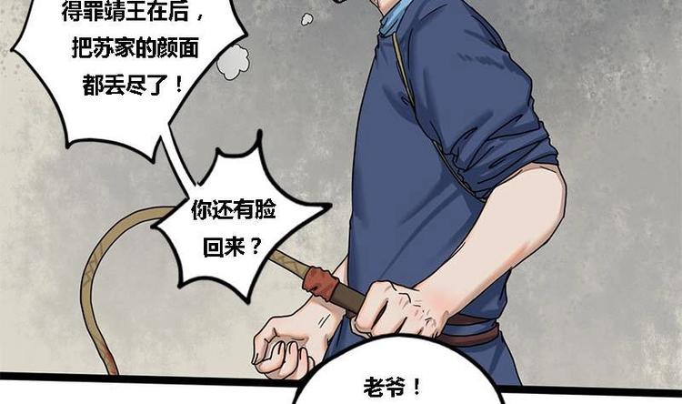 第14话 雍王楚修1