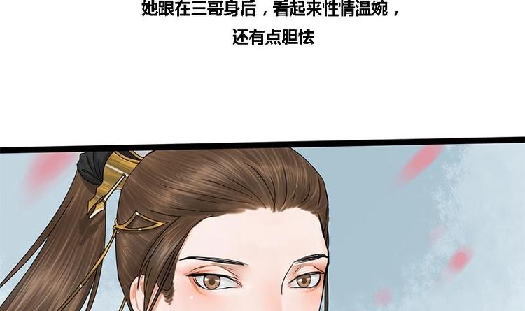 第24话 你是真的苏婉若吗46