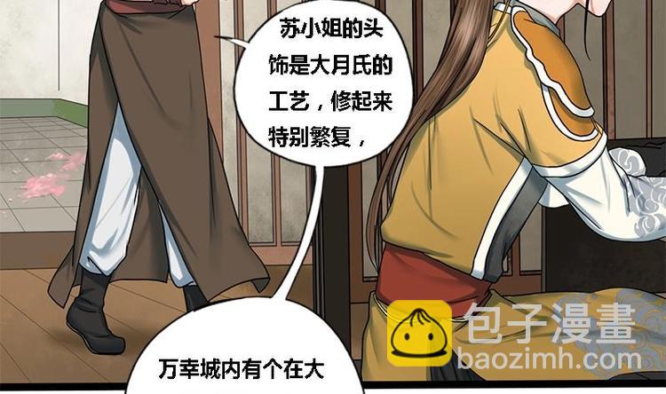 第24话 你是真的苏婉若吗3